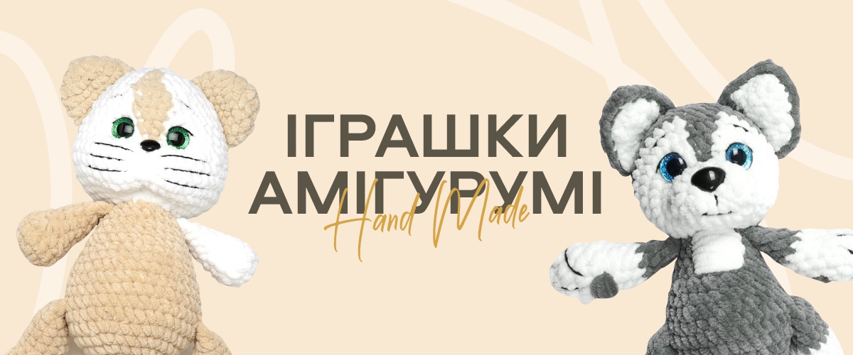 Игрушки амигуруми
