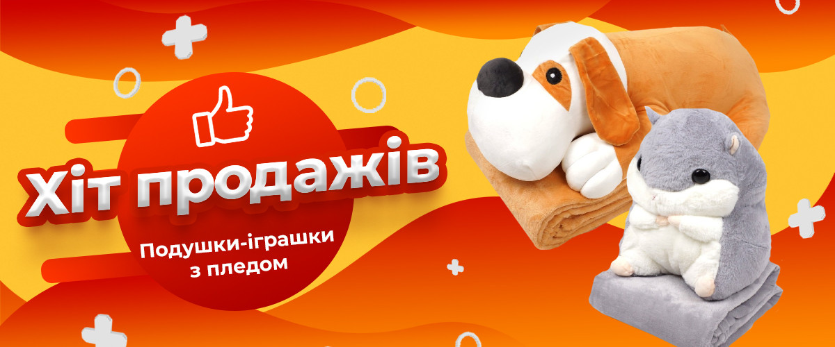 Хит продаж подушки-игрушки с пледом