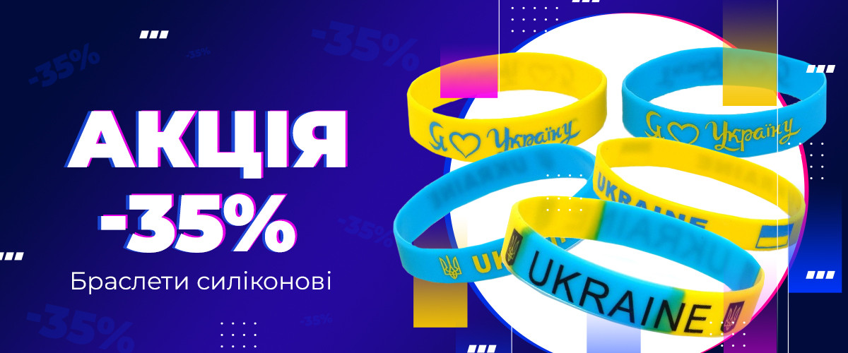 -35% на силиконовые браслеты